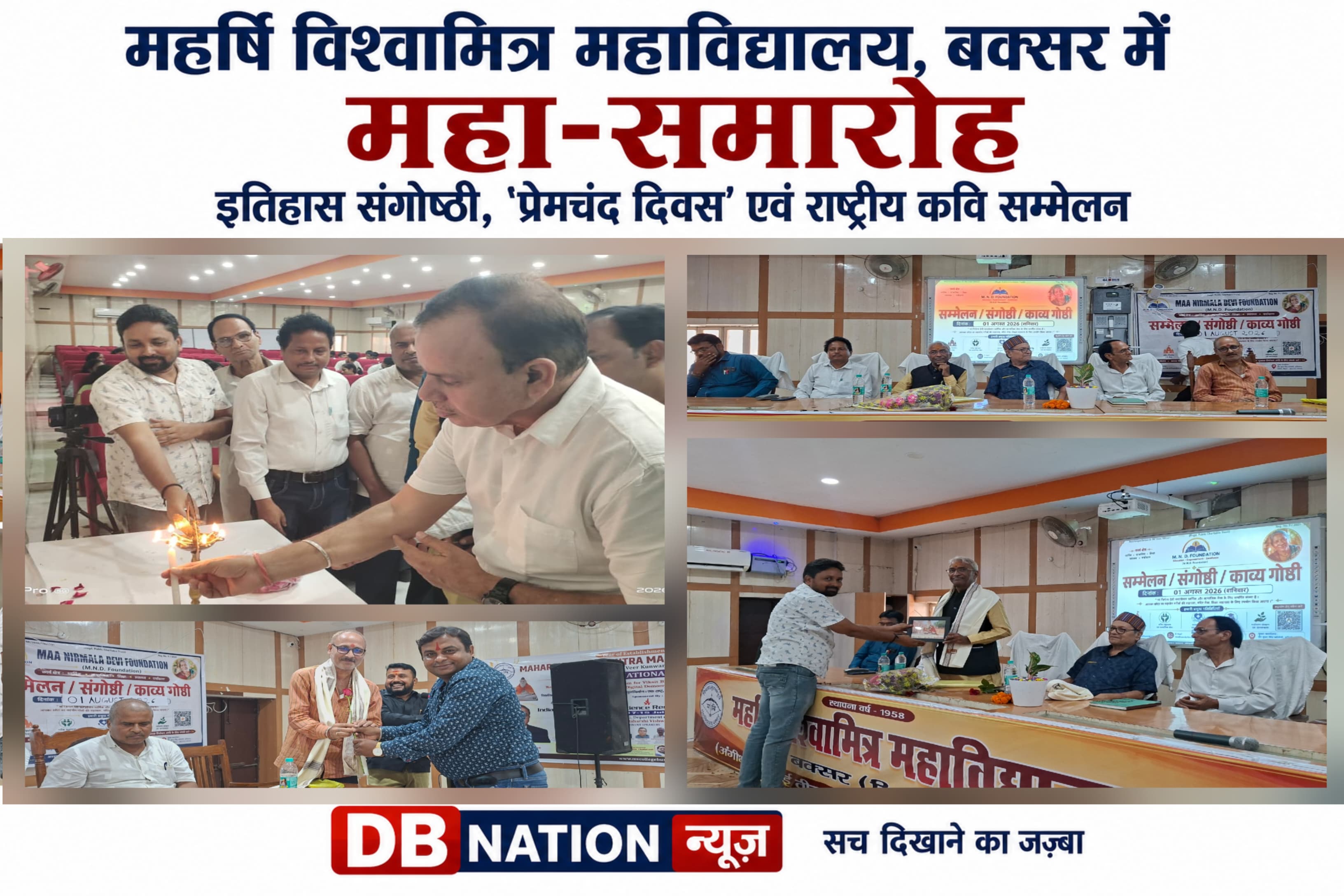 महर्षि विश्वामित्र महाविद्यालय में इतिहास, साहित्य और कविता का त्रिवेणी संगम